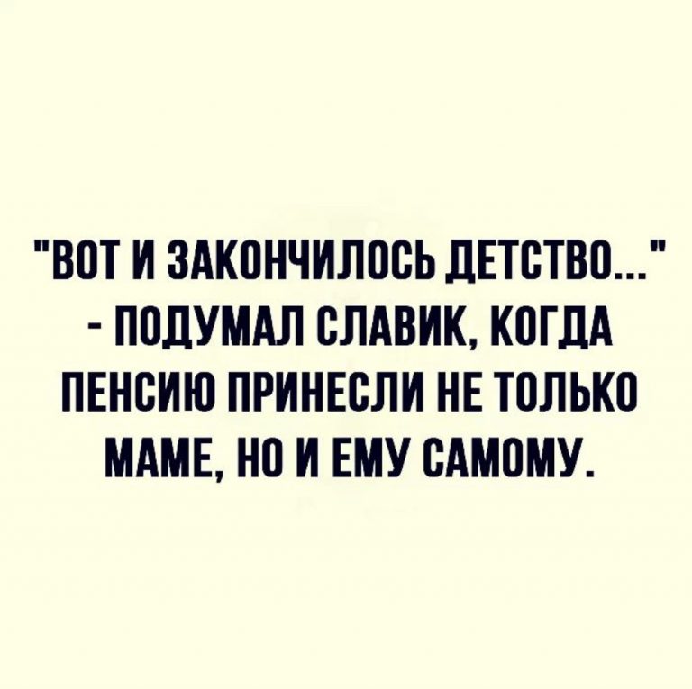 Юмор за день и Славик