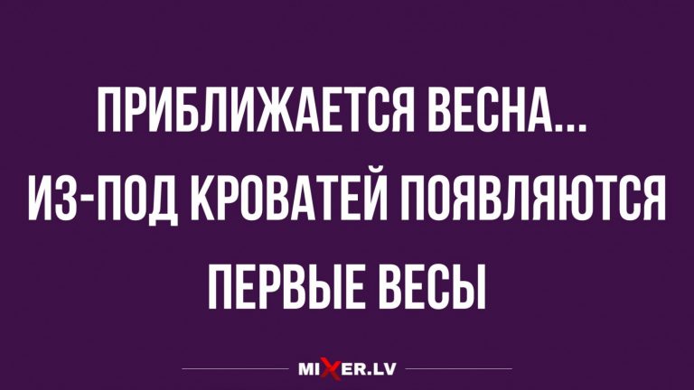 Юмор за день и приближение весны