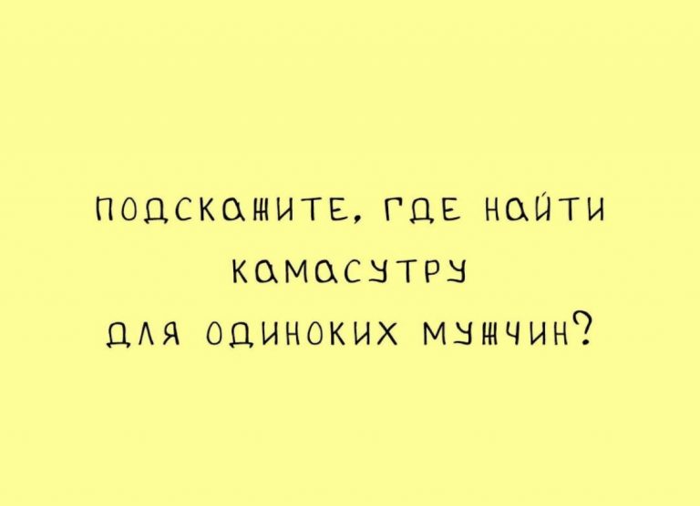 Юмор за день и гибкий график