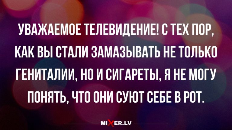 Юмор за день цензура на телевидении