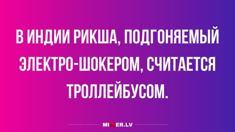 Юмор за день и тролейбус