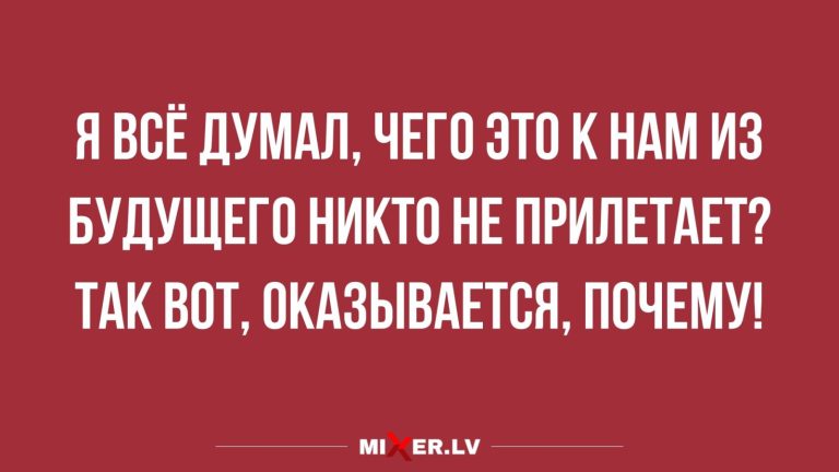 Юмор за день и гости из будущего