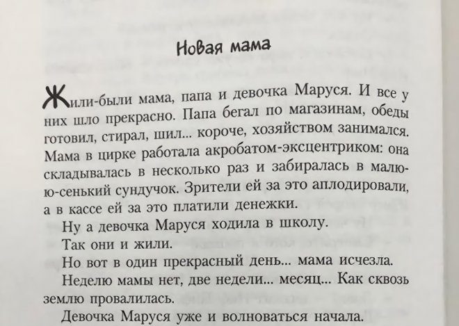 Убираем детей от экранов, таких детских сказок мы ещё не читали