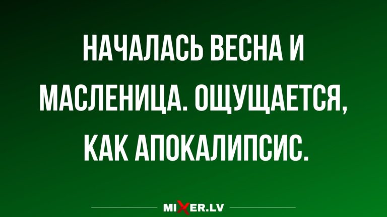 Юмор за день и весна