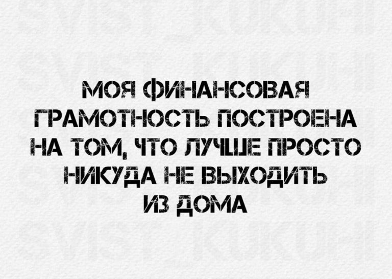 Юмор за день и финансовая грамотность