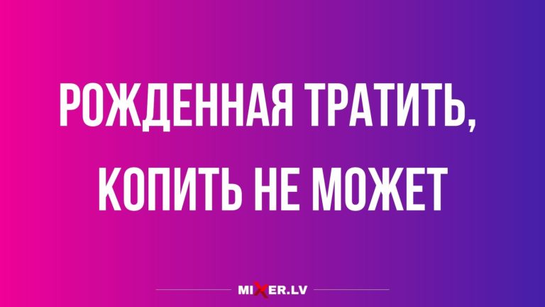 Юмор за день и рожденная тратить