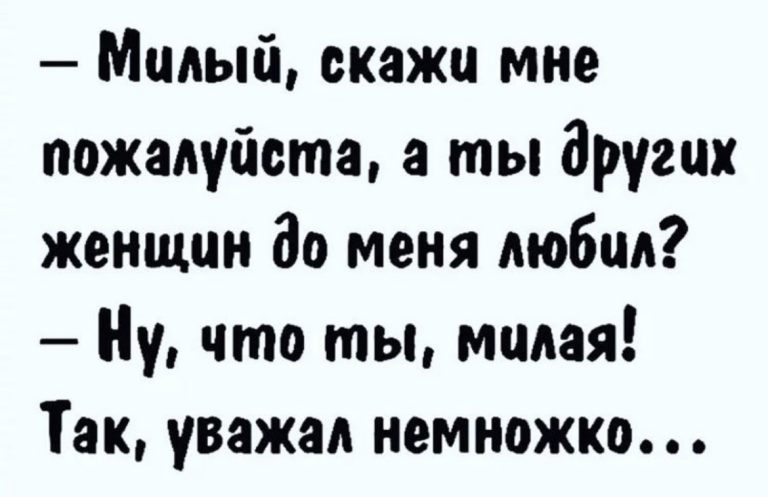 Юмор за день и уважение