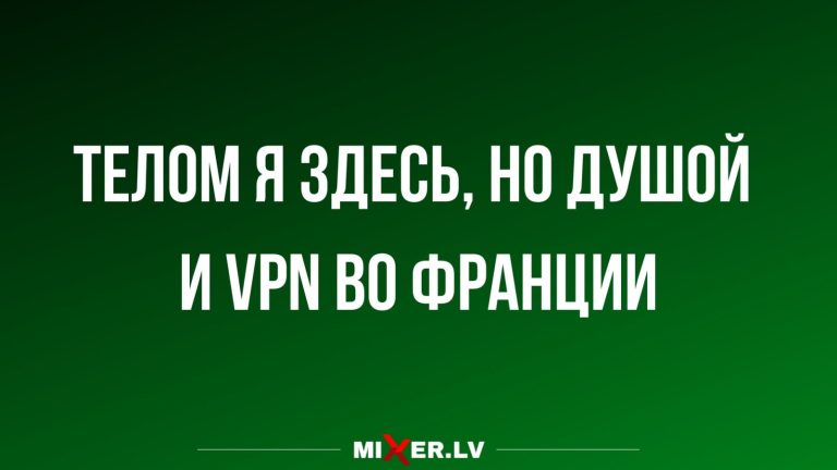 Юмор за день и когда душой во Франции