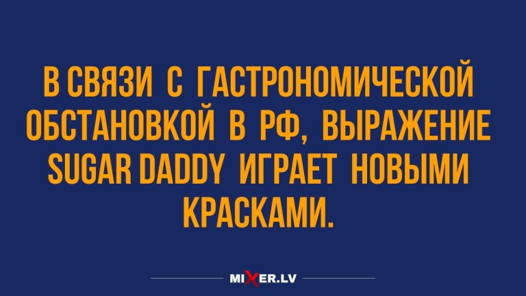 Юмор за день и sugar daddy