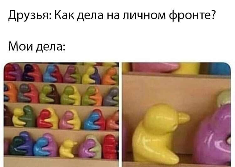 Без любви не могу, а приходится — шутки и мемы про тех, у кого нет парочки