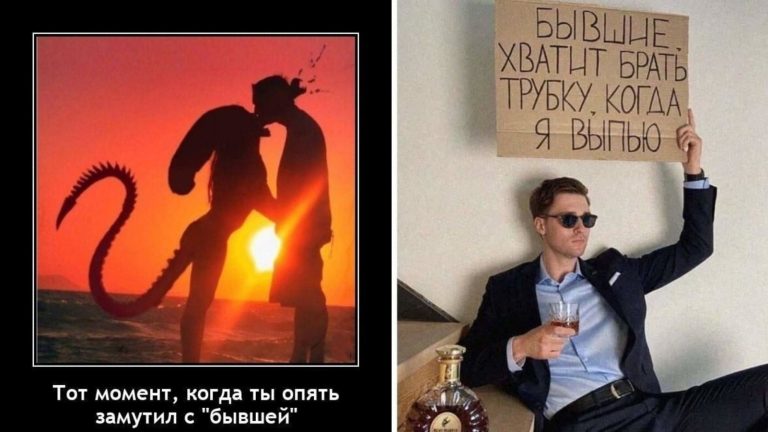 Прекратите брать трубку, когда я пьяный! Пост приколов про отношения с бывшими
