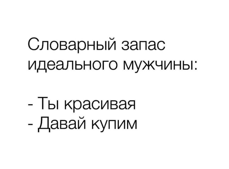 Юмор за день и идеальный мужчина