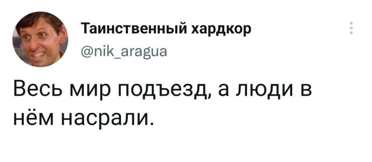 Юмор за день и подъезд