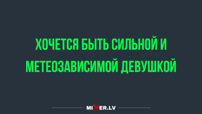Юмор за день и сильные женщины