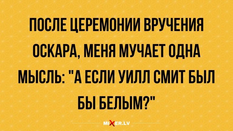 Юмор за день Уилл Смит