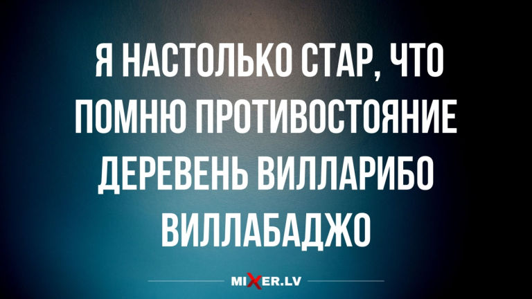 Юмор за день и противостояние деревень