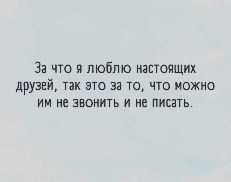 Юмор за день и настоящие друзья
