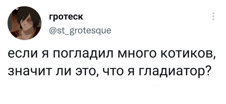 Юмор за день и гладиатор