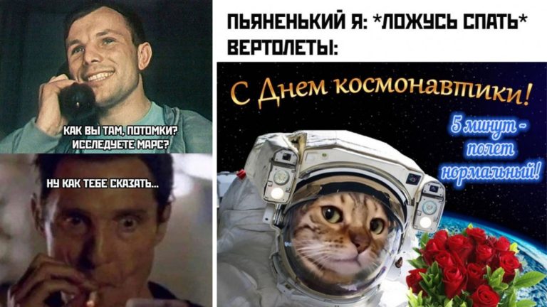 Прикольные картинки с надписями и День космонавтики