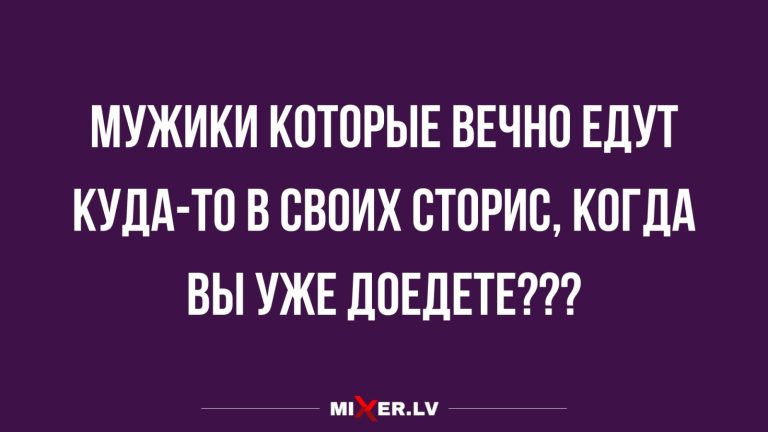 Юмор за день и мужские сторис