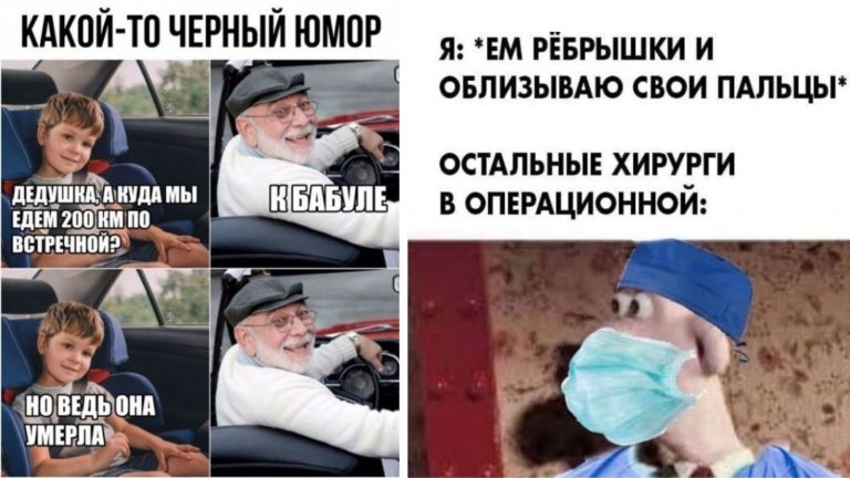 Отборный черный юмор и поездка к бабушке