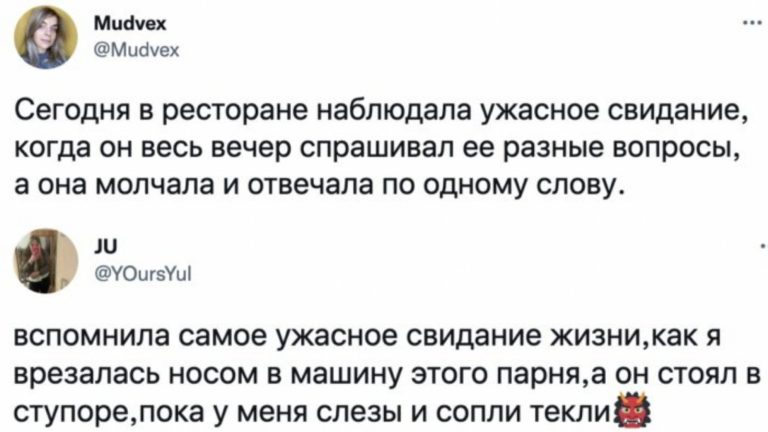 Спасибо, что живой: пользователи сети рассказали про свои худшие свидания