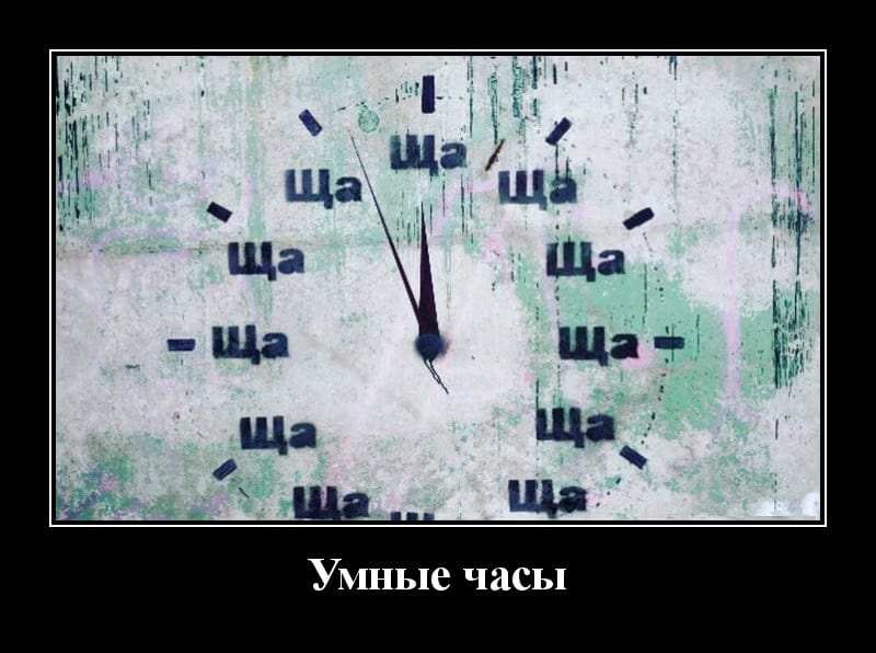 Новые демотиваторы и умные часы