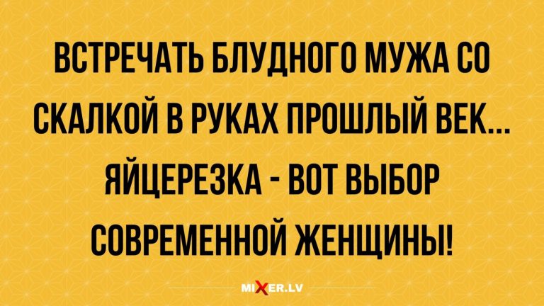 Юмор за день и встреча блудного мужа