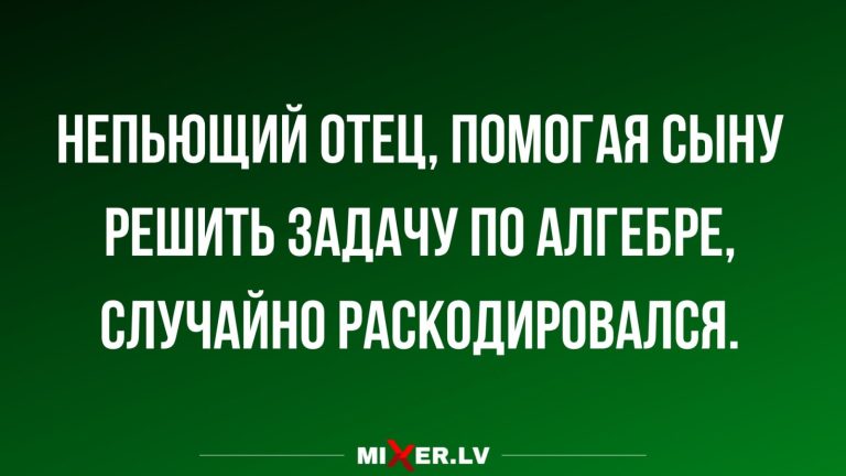 Юмор за день и задачки по математике