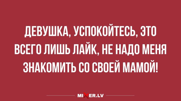 Юмор за день и знакомство с мамой