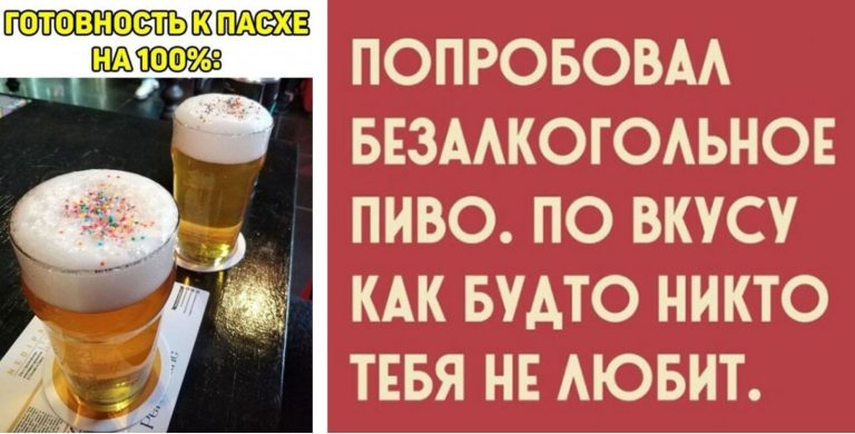 Пост алкогольного юмора на выходные и готовность к Пасхе