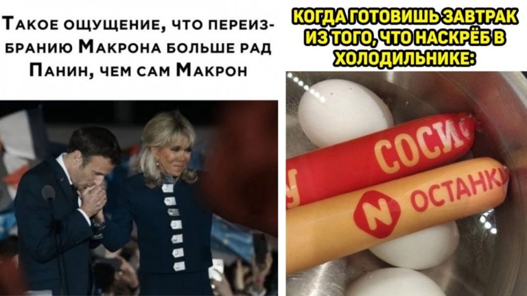 Прикольные картинки с надписями и Панин с Макроном