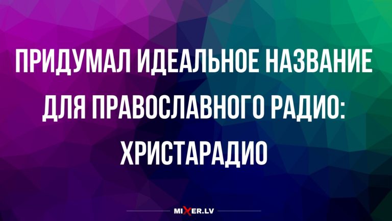 Юмор за день и радио