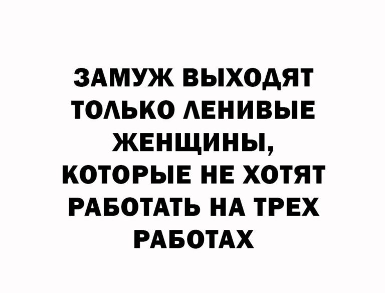 Юмор за день и ленивые женщины