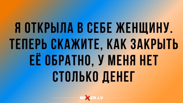 Юмор за день и и когда открыла в себе женщину