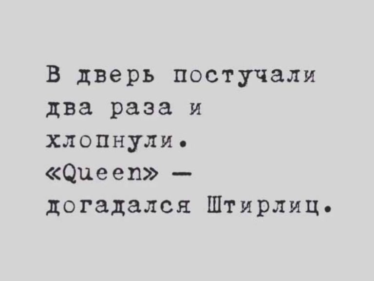 Юмор за день и Queen