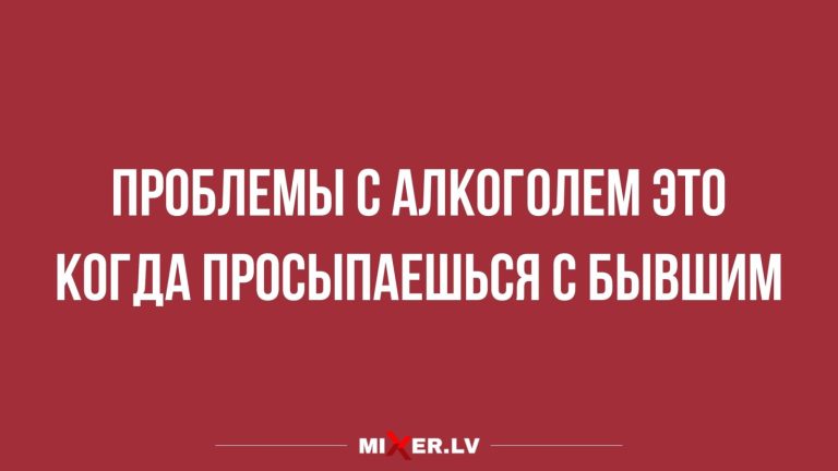 Юмор за день и когда просыпаешься с бывшим