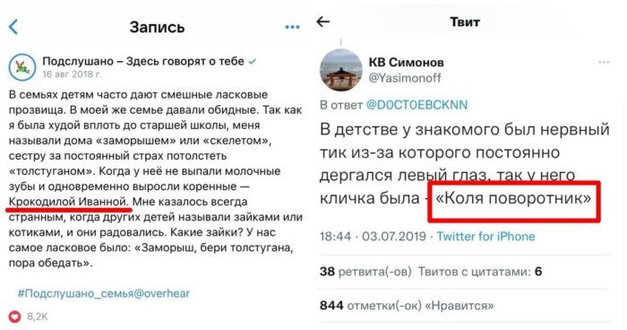 Коля-поворотник и Ведроника: пользователи рассказали про странные прозвища из детства