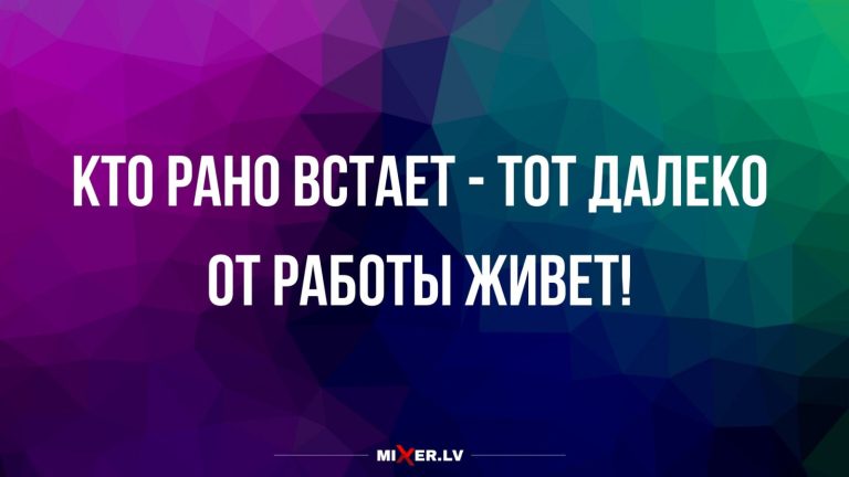 Юмор за день и кто рано встает