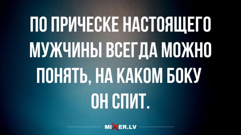 Юмор за день и мужская прическа