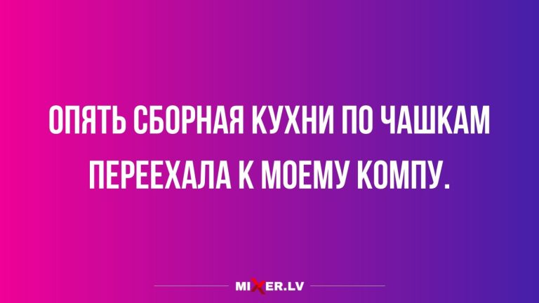 Юмор за день и сборная кухни