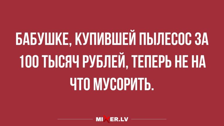 Юмор за день и бабушкин мусор