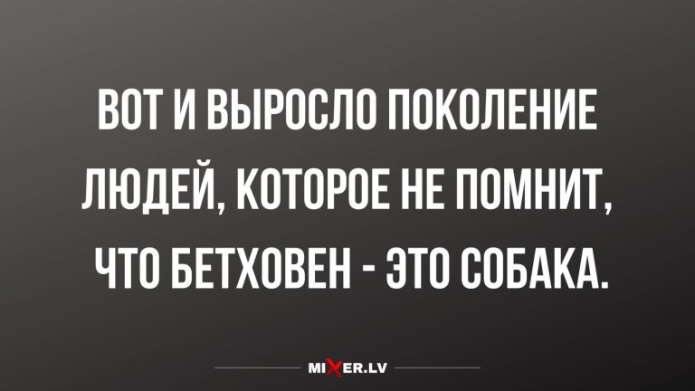 Юмор за день и Бетховен
