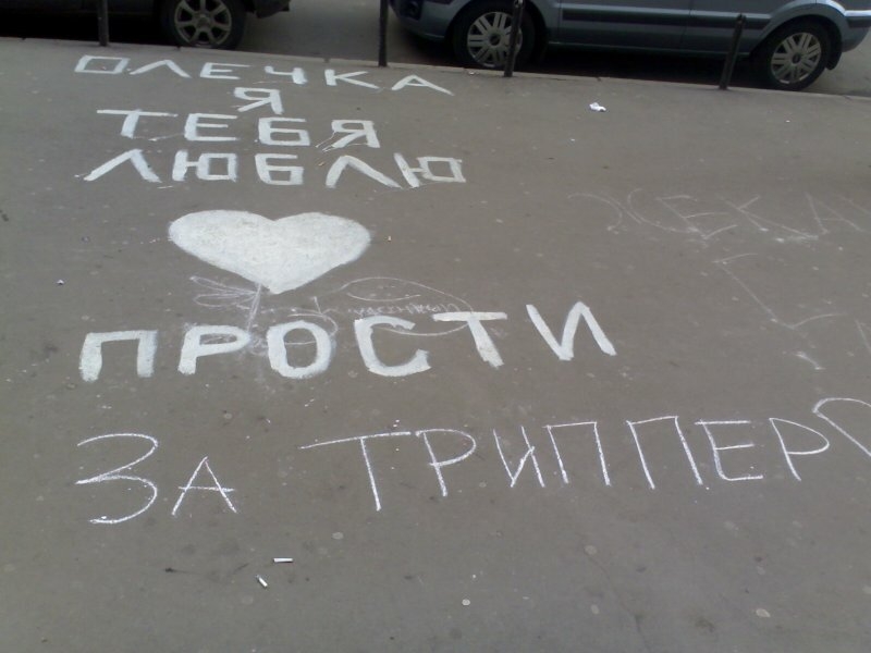 Романтики с большой дороги: 20 пылких признаний в любви разной степени адекватности
