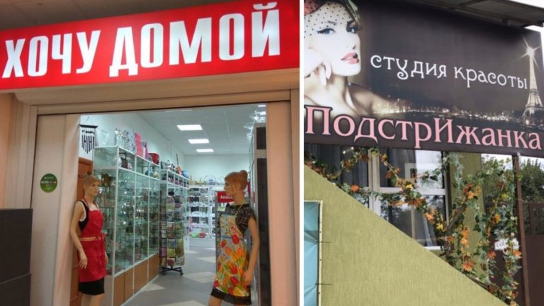 20 дурацких, но в тоже время крайне забавных названия заведений