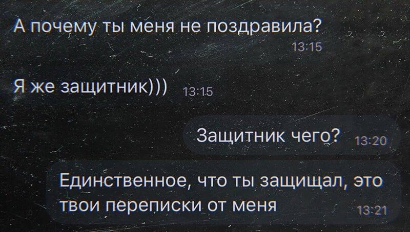 17 эпичных смс-переписок, в которых самый сок — в конце