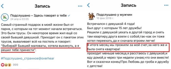 Подслушано у мужчин: свидания, подарки и отцовство в коротких историях из жизни