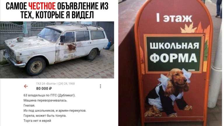 20 угарных объявлений, которые не прочитаешь без улыбки и умиления