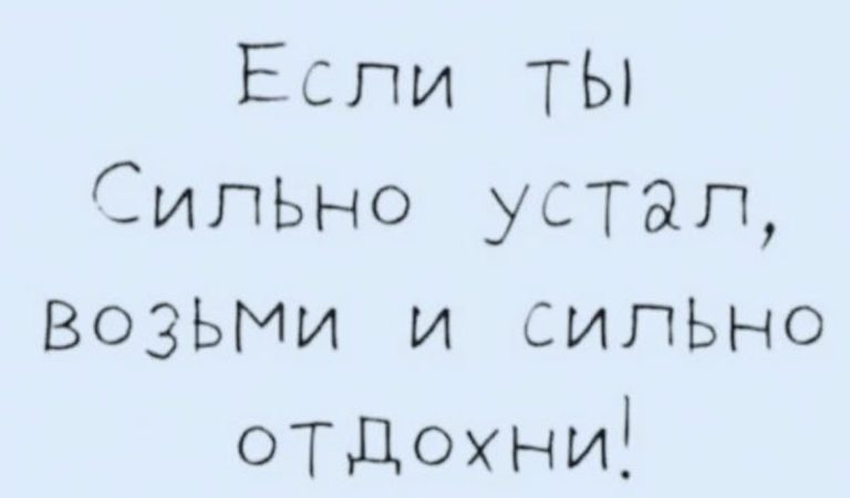 Юмор за день и главное в жизни