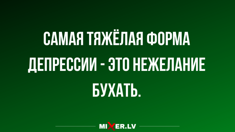 Юмор за день и нежелание бухать
